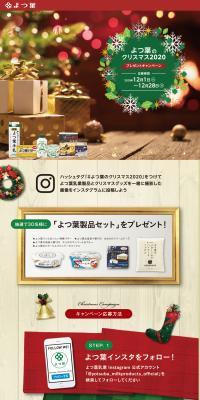 Yotsuba's Christmas Campaign 2020 LP design (Services, Insurance, and Finance / Red tones / Lively type) PC version