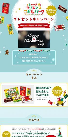 Meiji Christmas Children's Park LP design (Internet service / Shades of blue / Cute style) PC version
