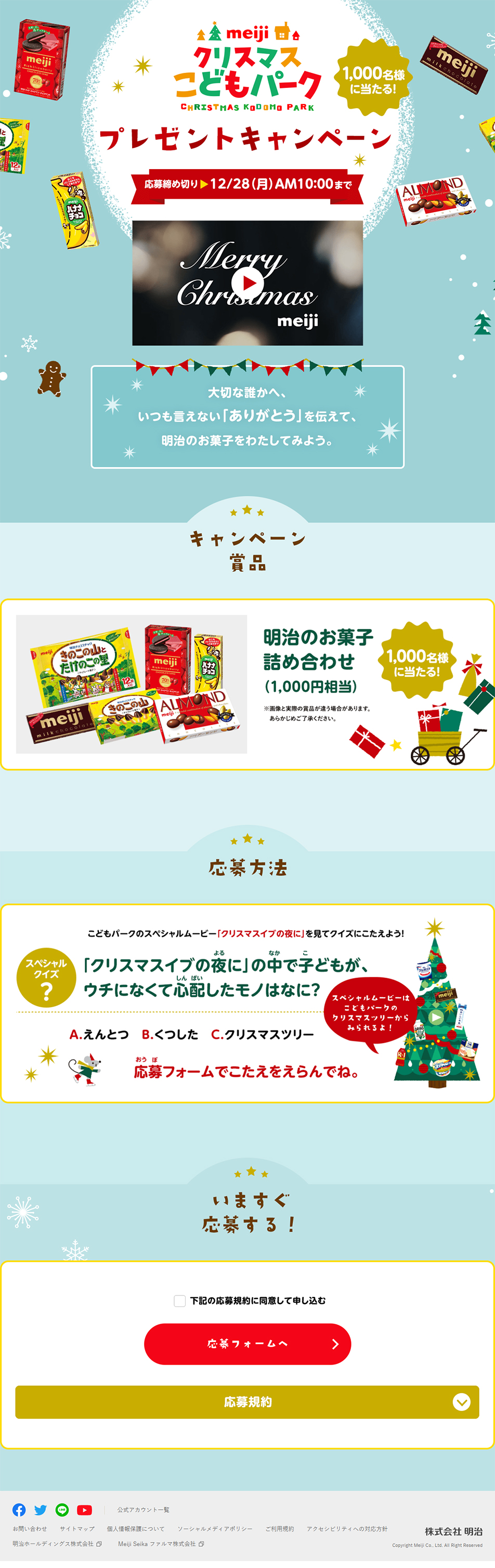 Meiji Christmas Children's Park LP design (Internet service / Shades of blue / Cute style) PC version