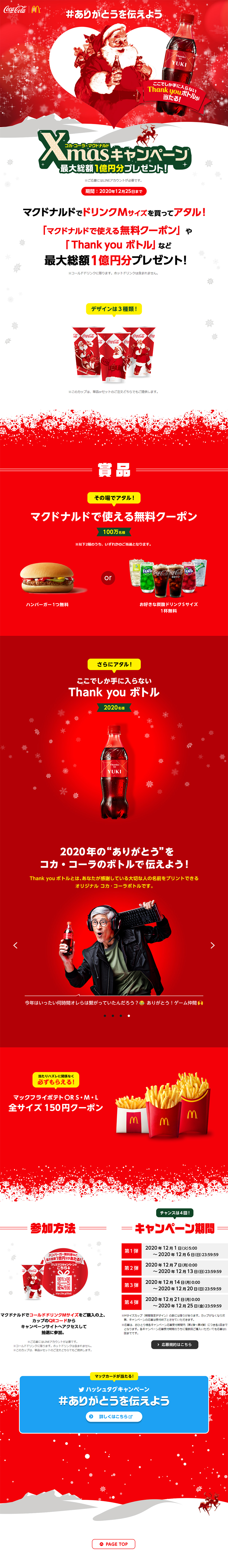 Coca-Cola x McDonald's LP design (Internet service / Red tones / Lively type) PC version