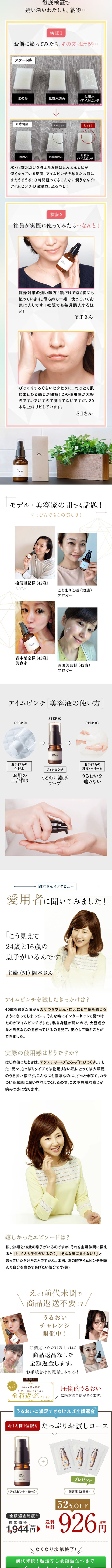 I'm PINCHのLPデザイン（美容・スキンケア・香水／ホワイト系／キレイ系）スマホ版