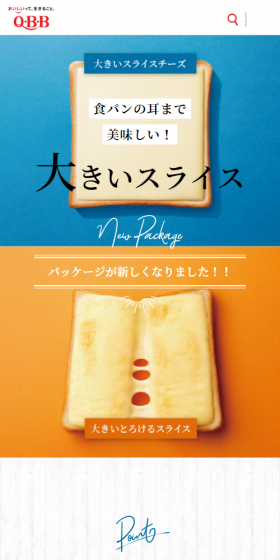 大きいとろけるスライスのLPデザイン（食品／オレンジ系／信頼・安心系）スマホ版