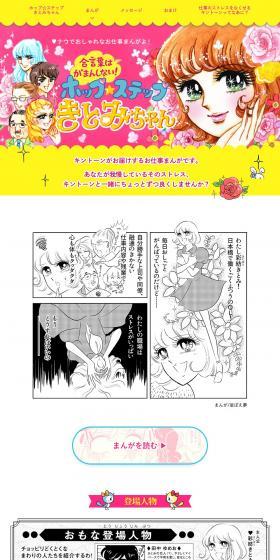 Hop☆Step Kitomi-chan LP design (Internet service / Multi-color type / Manga) PC version