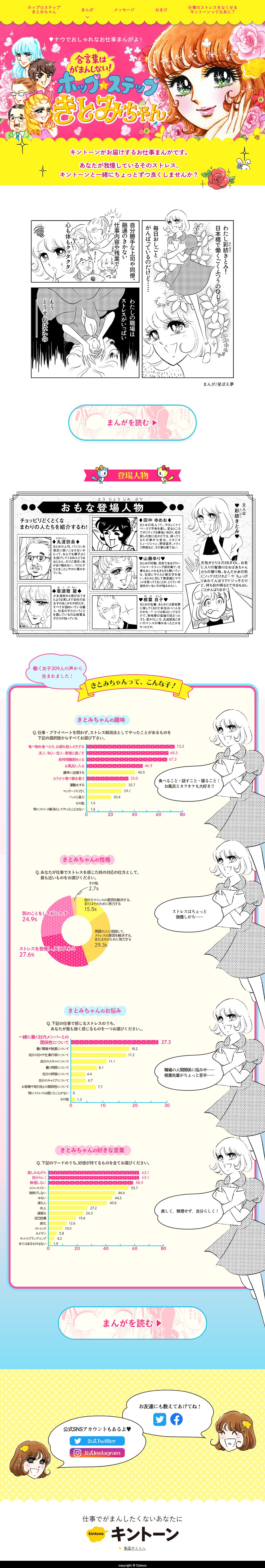 Hop☆Step Kitomi-chan LP design (Internet service / Multi-color type / Manga) PC version