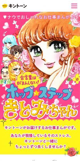 ホップ☆ステップ きとみちゃんのLPデザイン（インターネットサービス／カラフル系／マンガ・イラスト系）スマホ版