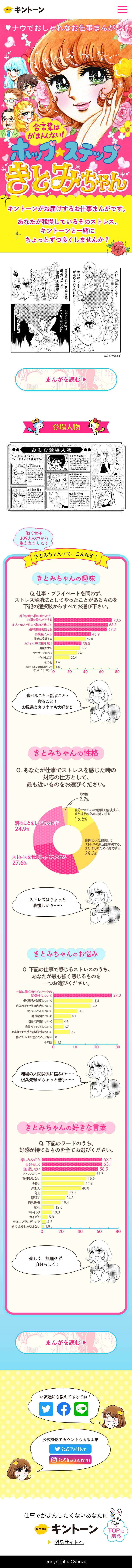Hop☆Step Kitomi-chan LP design (Internet service / Multi-color type / Manga) Mobile version