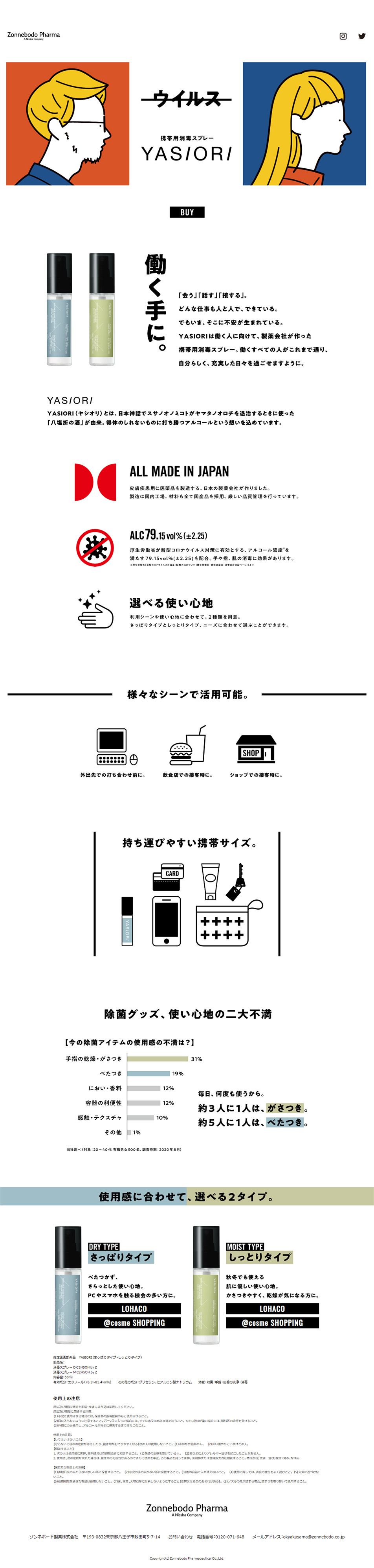 YASIORIのLPデザイン（日用雑貨／ホワイト系／シンプル系）PC版