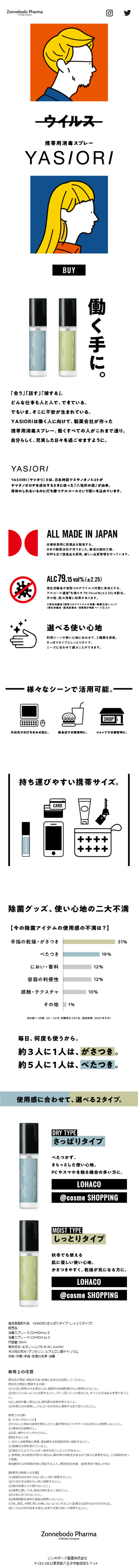 YASIORIのLPデザイン（日用雑貨／ホワイト系／シンプル系）スマホ版