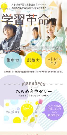 マナビーズのLPデザイン（健康・美容食品・サプリ／カラフル系／かわいい系）スマホ版