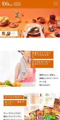 マイサイズのLPデザイン（食品／オレンジ系／シンプル系）スマホ版