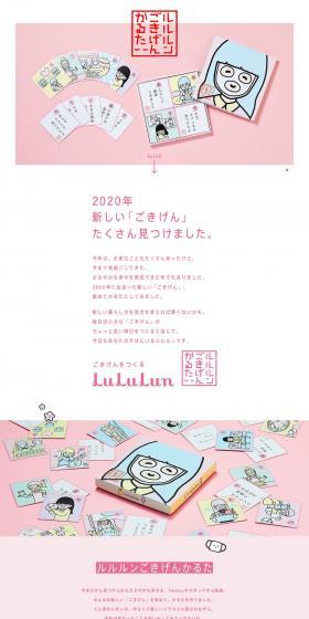 Lululun Gokigen Karuta LP design (Skincare, Bodycare, Haircare / Pink shades / Manga) PC version