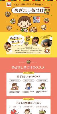 Mezamashi Chazuke LP design (food / Orange tones / Cute style) PC version