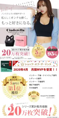 シンデレラ マシュマロ リッチ ナイトブラのLPデザイン（下着・ナイトウェア／ピンク系／かわいい系）PC版