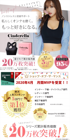 シンデレラ マシュマロ リッチ ナイトブラのLPデザイン（下着・ナイトウェア／ピンク系／かわいい系）PC版