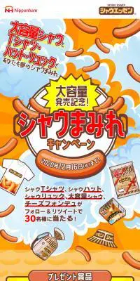シャウまみれキャンペーンのLPデザイン（肉・肉加工品／オレンジ系／にぎやか系）スマホ版