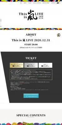 「This is 嵐 LIVE 2020.12.31」特設サイトのLPデザイン（本・音楽・ゲーム／ホワイト系／シンプル系）PC版