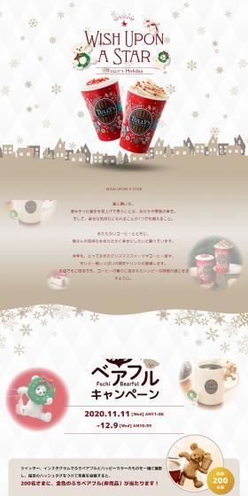 タリーズホリデーのLPデザイン（飲料・お酒／レッド系／かわいい系）PC版