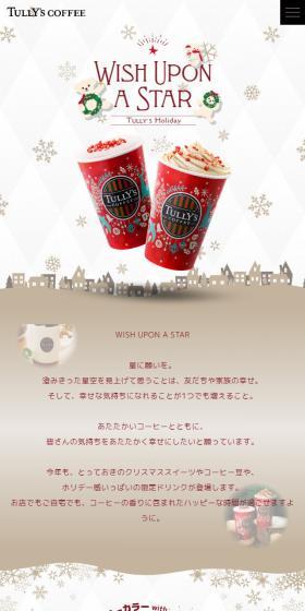 タリーズホリデーのLPデザイン（飲料・お酒／レッド系／かわいい系）スマホ版