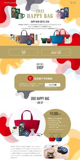 2021HAPPYBAG LP design (Events, Campaigns, Experiences / Beige tones / Cute style) PC version