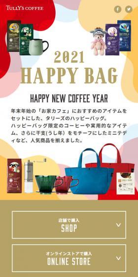 2021 HAPPY BAGのLPデザイン（イベント・キャンペーン・体験／ベージュ系／かわいい系）スマホ版
