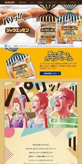 シャウエッセンのLPデザイン（肉・肉加工品／イエロー系／かわいい系）PC版