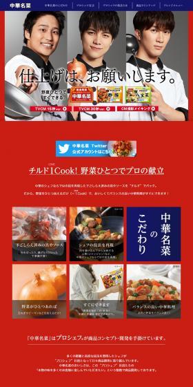 Chinese Specialty Dish LP design (Retort / Instant / Multi-color type / Lively type) PC version