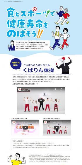 食とスポーツで健康寿命をのばそう！のLPデザイン（食品／ブルー系／シンプル系）PC版