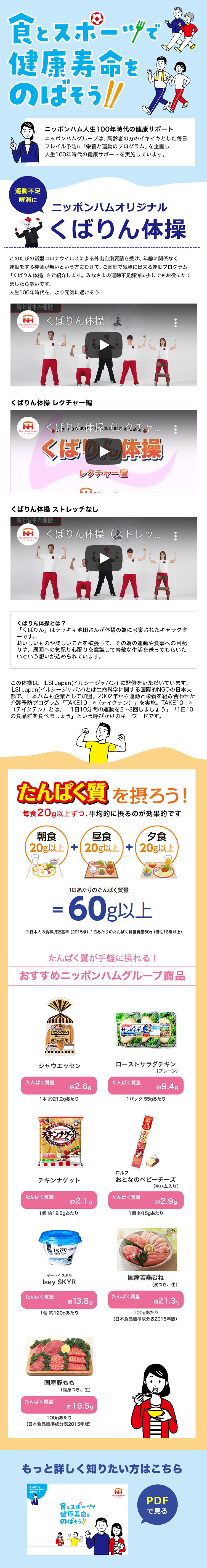 Let's extend healthy life expectancy through food and sports! LP design (food / Shades of blue / Simple) Mobile version
