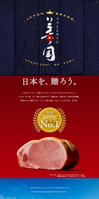 美ノ国のLPデザイン（肉・肉加工品／レッド系／和風系）PC版