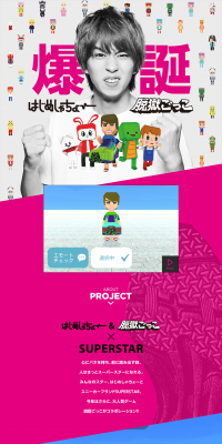 Hajimeshacho x SUPERSTAR LP design (Services, Insurance, and Finance / Pink shades / Lively type) PC version