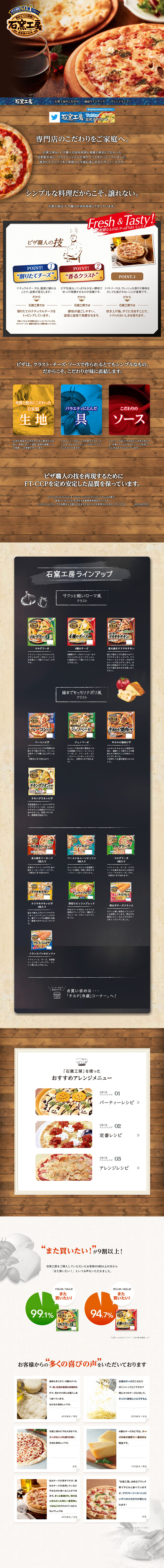 石窯工房のLPデザイン（レトルト・インスタント／ベージュ系／オーガニック系）PC版