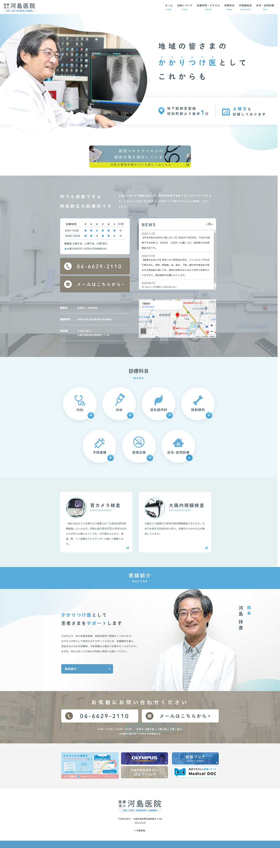 Kawashima Clinic LP design (Services, Insurance, and Finance / Shades of blue / Natural style) PC version