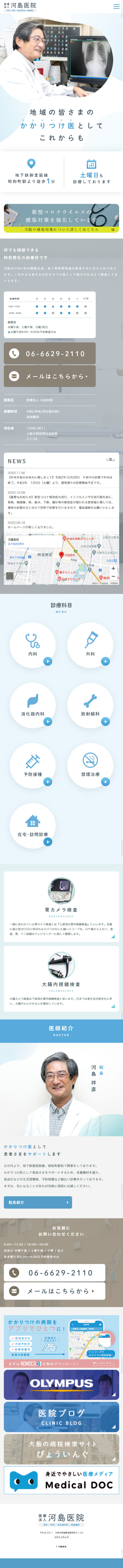 Kawashima Clinic LP design (Services, Insurance, and Finance / Shades of blue / Natural style) Mobile version