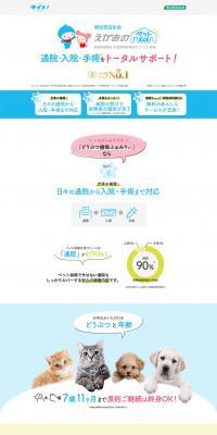 えがおのペット家族のLPデザイン（サービス・保険・金融／カラフル系／かわいい系）PC版