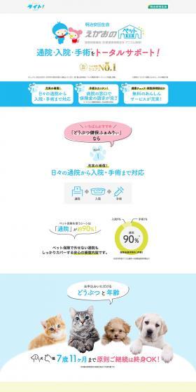 Egao no Pet Kazoku LP design (Services, Insurance, and Finance / Multi-color type / Cute style) PC version