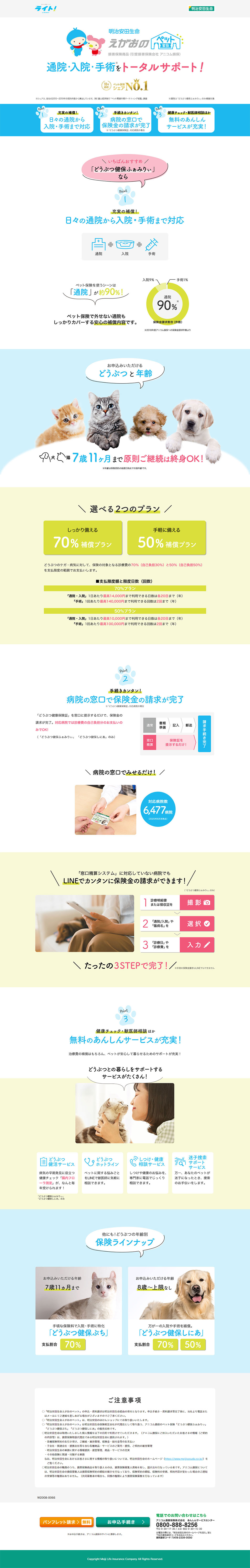 Egao no Pet Kazoku LP design (Services, Insurance, and Finance / Multi-color type / Cute style) PC version