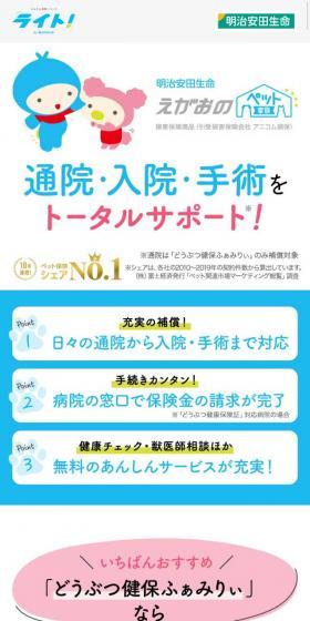 えがおのペット家族のLPデザイン（サービス・保険・金融／カラフル系／かわいい系）スマホ版