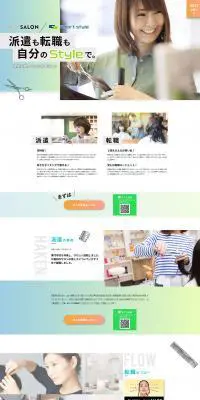 あっとサロンのLPデザイン（求人・採用関連／イエロー系／シンプル系）PC版
