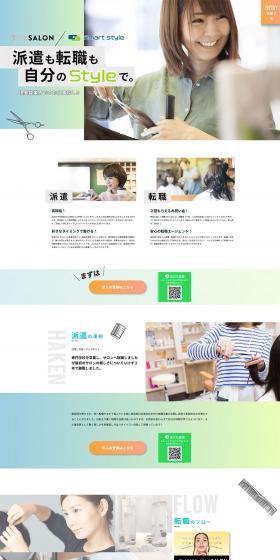 Atto Salon LP design (recruitment / yellow / Simple) PC version