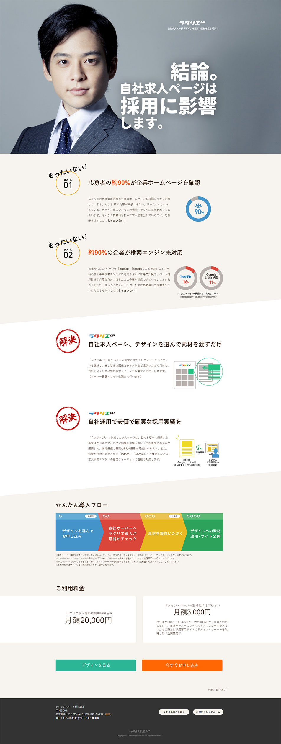 ラクリエのLPデザイン（求人・採用関連／グレー系／力強い系）PC版