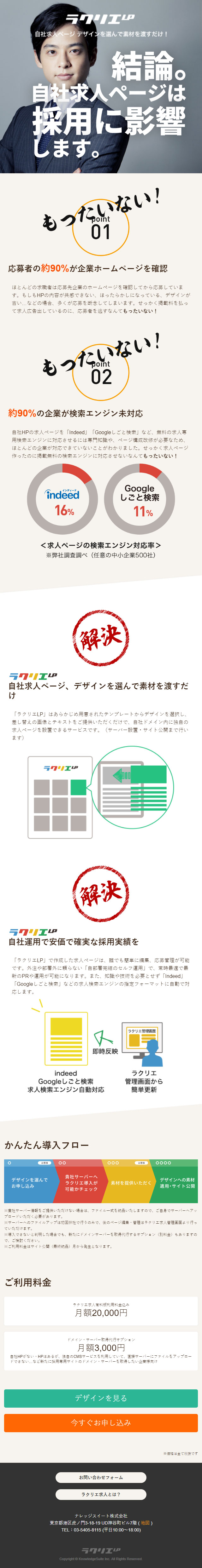 ラクリエのLPデザイン（求人・採用関連／グレー系／力強い系）スマホ版