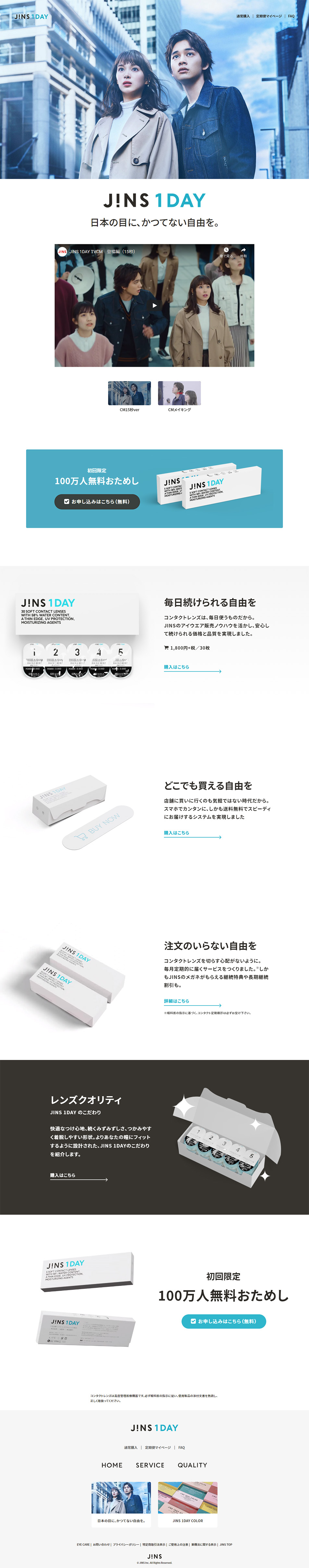 JINS1DAY LP design (fashion / Shades of blue / Simple) PC version