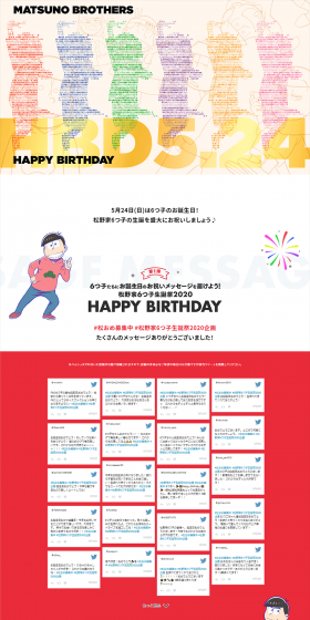 「おそ松さん」松野家６つ子生誕祭2020企画のLPデザイン（TV・映画・アニメ／カラフル系／マンガ・イラスト系）PC版