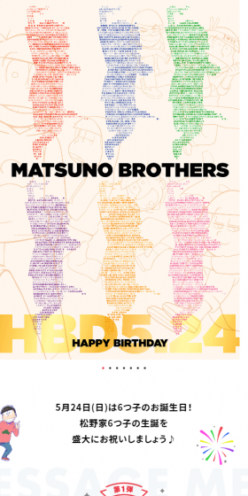 「おそ松さん」松野家６つ子生誕祭2020企画のLPデザイン（TV・映画・アニメ／カラフル系／マンガ・イラスト系）スマホ版