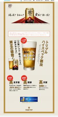 頂〈いただき〉のLPデザイン（飲料・お酒／ゴールド系／派手系）PC版