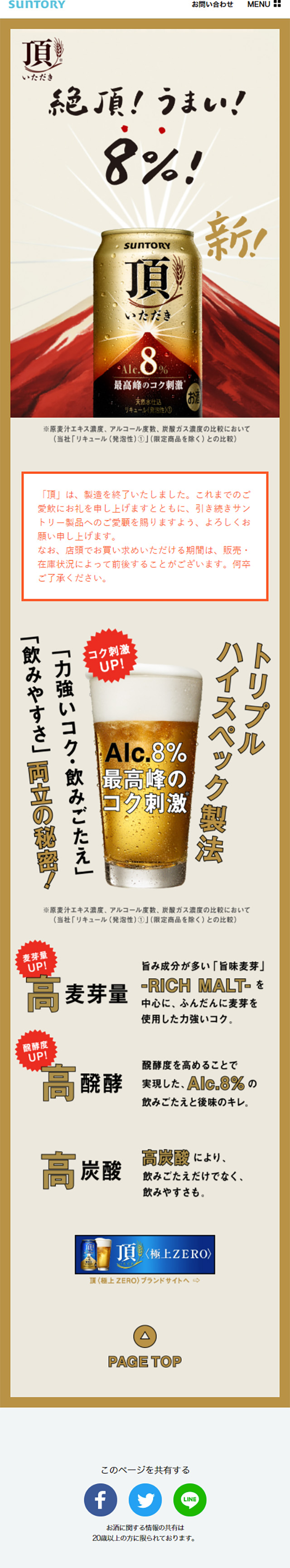 Itadaki LP design (Beverages and Alcohol / Gold tones / Flashy style) Mobile version