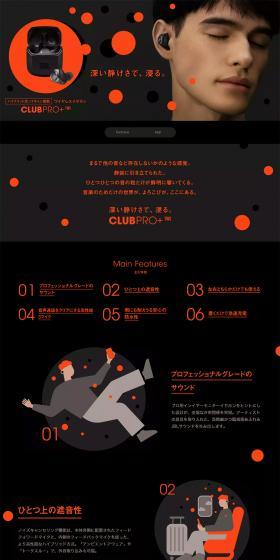 JBL CLUB PRO+のLPデザイン（家電・パソコン・通信機器／ブラック系／かっこいい系）PC版