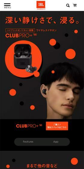 JBL CLUB PRO+のLPデザイン（家電・パソコン・通信機器／ブラック系／かっこいい系）スマホ版