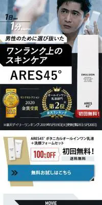 ARES45のLPデザイン（美容・スキンケア・香水／ホワイト系／かっこいい系）スマホ版