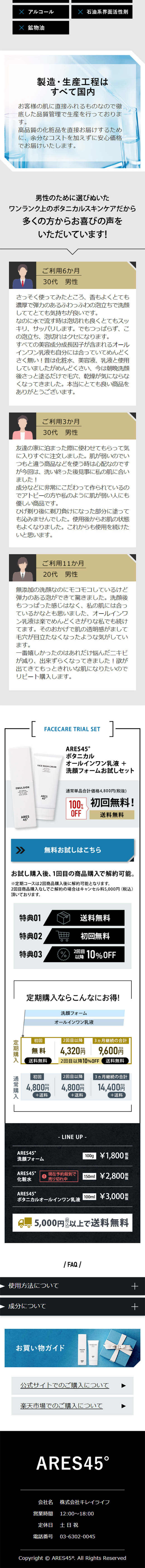 ARES45 LP design (Beauty, Skincare, Fragrance / White-based / Cool style) Mobile version